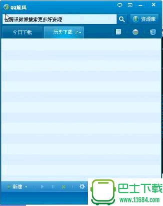 QQ旋风 V4.8 (773) 官方中文正式版下载