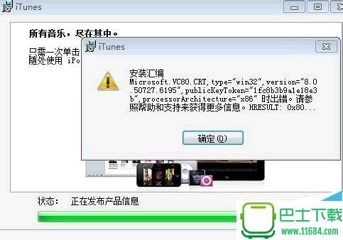 iTunes遇到安装汇编Microsoft..出错的问题该怎么办?_新客网