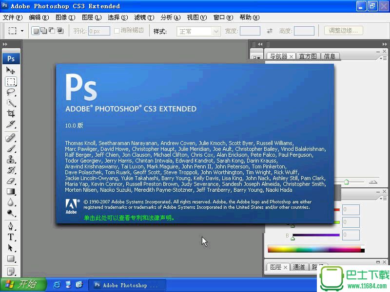 Adobe Photoshop CS3 官方简体中文精简版下载