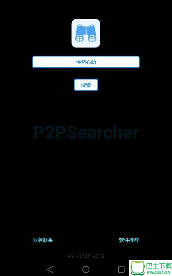 p2p种子搜索器-无限制搜索P2Psearcher 5.0 安卓版下载