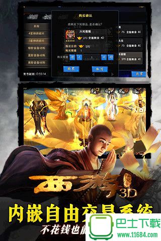 西游降魔篇3D-胜者为王 1.7.9 苹果版下载