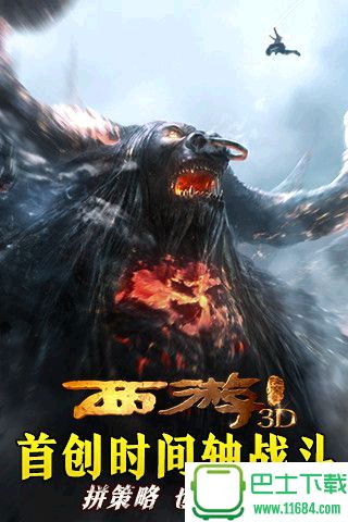 西游降魔篇3D-胜者为王 1.7.9 苹果版下载