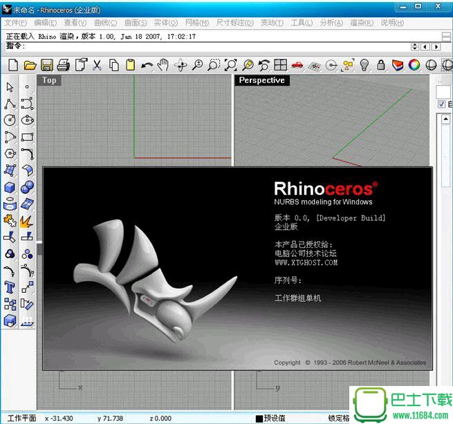 犀牛软件Rhinoceros 4.0 汉化破解版下载