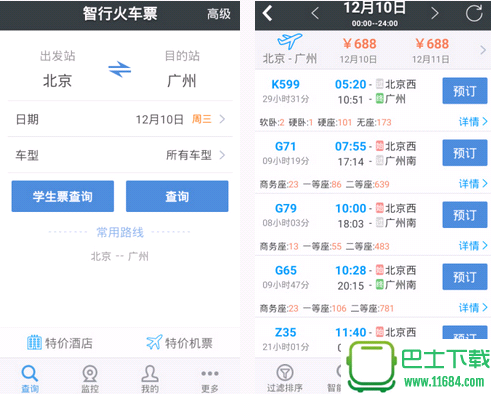 智行火车票 For Android官方安卓版