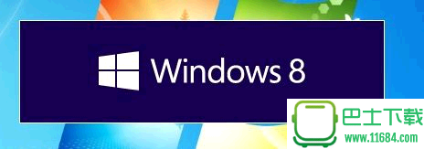 Win8升级推荐用Windows 8升级助手