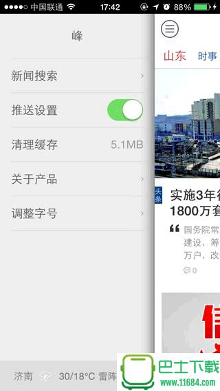 新悦大众日报iphone版 v1.0.6 苹果越狱版下载