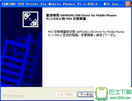 三星s5570手机驱动下载-三星s5570手机驱动中文安装版下载