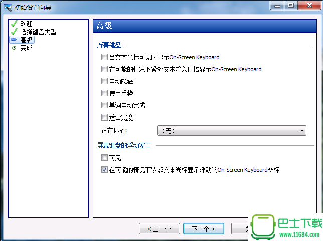 Hot Virtual Keyboard破解版(电脑虚拟键盘) v8.3.8.0 绿色中文版下载