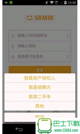 58帮帮 for Android 5.6.0 官方安卓版下载