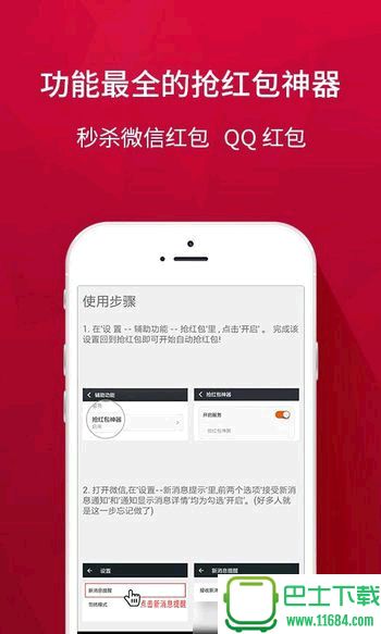 QQ微信抢红包模块 1.2 安卓版