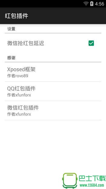 QQ微信抢红包模块 安卓版 1.2