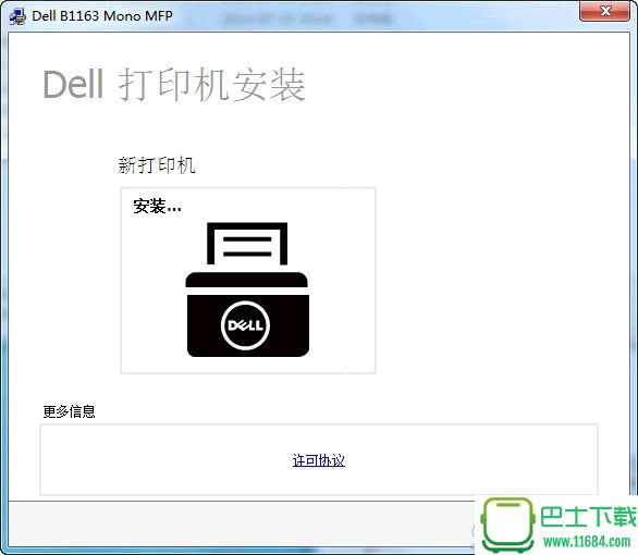 戴尔dell b1163打印机驱动 v3.61.15.0 官方版下载
