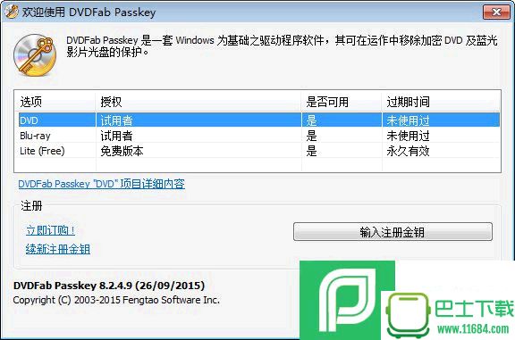 DVD解密工具DVDFab Passkey V8.2.5.7 官方版下载