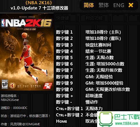 NBA 2K16 生涯模式修改器 v1.0-Update 7下载