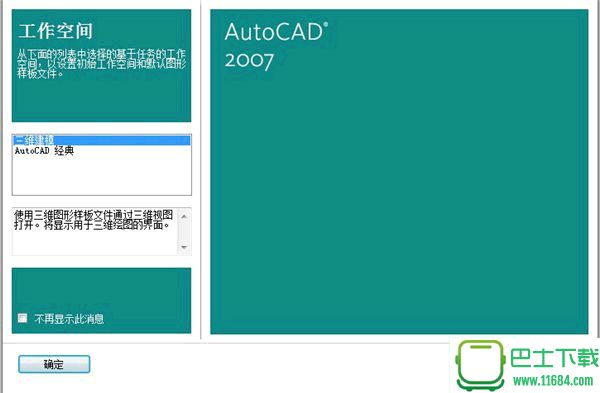 AutoCAD 2007 中文版下载