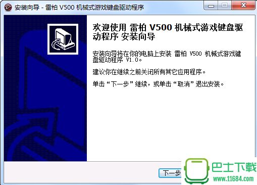 雷柏v500s驱动 1.0.0 官方最新版下载