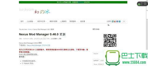 Nexus Mod Manager（最流行的MOD管理工具） V0.63.13 汉化版（NMM离线汉化版）下载