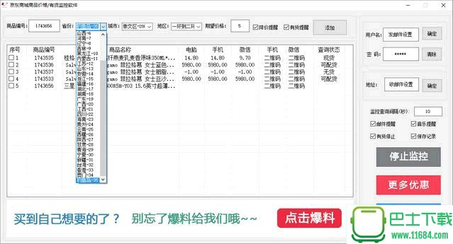 京东商城商品价格有货监控软件 官方版下载