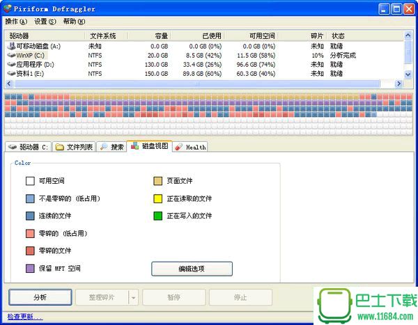 磁盘碎片整理Defraggler V2.20.989 中文绿色免费版下载