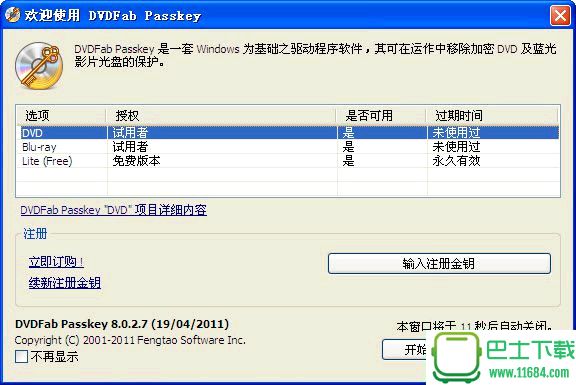 DVDFab Passkey Lite(DVD解密软件) V9.2.1.9 多语官方版下载