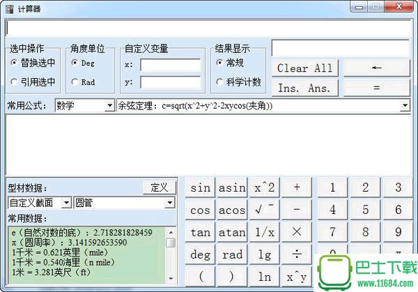 截面特性查询计算器 v1.0 中文绿色版下载