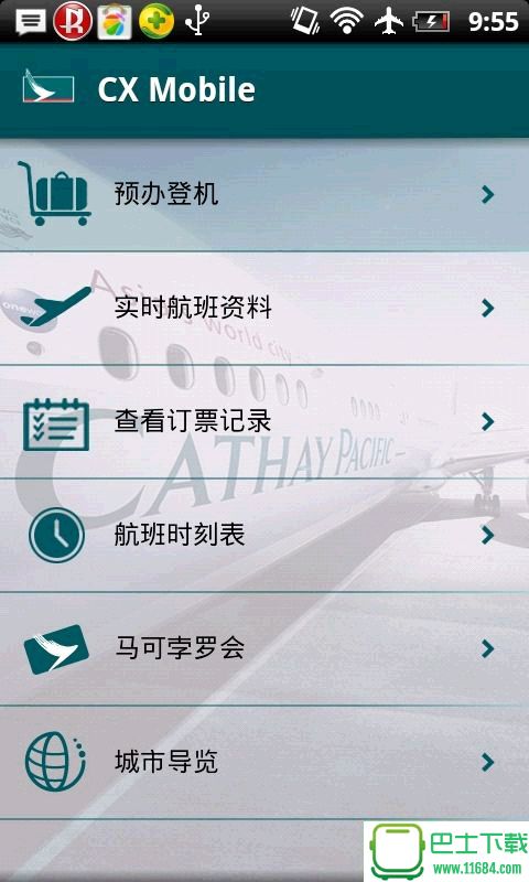 国泰航空app安卓下载-国泰航空最新版下载v11.7.0