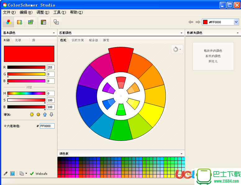 ColorSchemer Studio(优秀配色软件) v2.2 中文绿色版 下载