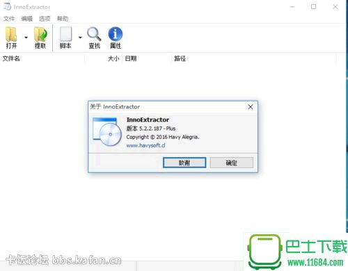安装包提取工具最新下载-安装包提取工具(InnoExtractor Plus)中文单文件版下载V5.2.2.188 