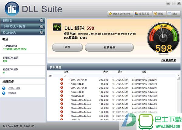 dll文件修复和下载工具DLL Suite 2014 中文破解版下载
