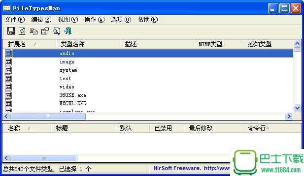 文件类型查看工具FileTypesMan下载-文件类型查看工具FileTypesMan汉化绿色版下载 V1.81 