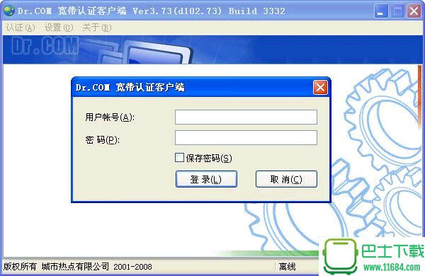 Dr.COM 宽带认证客户端 V3.73 官方正式版下载