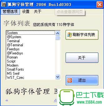 狐狗字体管理(字体管理软件) v2016 官方最新版