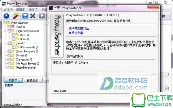 Proxy Switcher Pro v5.80 汉化破解版下载