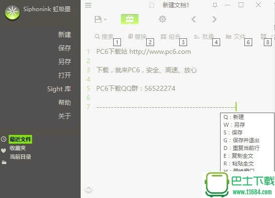 虹吸墨Siphonink v2.7.0.6 官方绿色版(纯文本编辑器)下载
