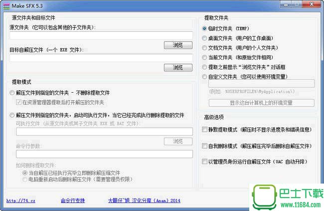 自解压文件制作工具make SFX v5.6.54.164 中文绿色版下载