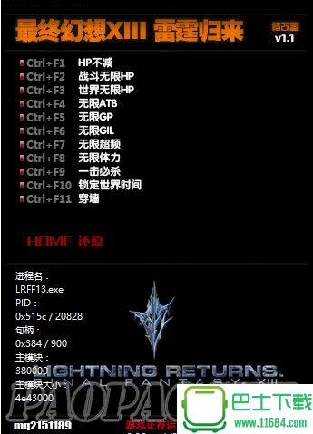 最终幻想13雷霆归来修改器+11 v1.1 中文版下载