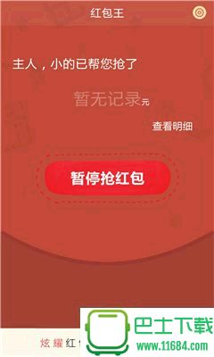 红包王最新版下载-红包王(2024抢红包神器)安卓版下载v8.3.3.1