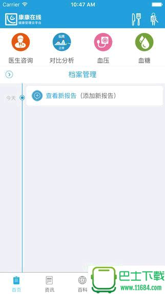 康康在线app v5.6.5 官方iOS版