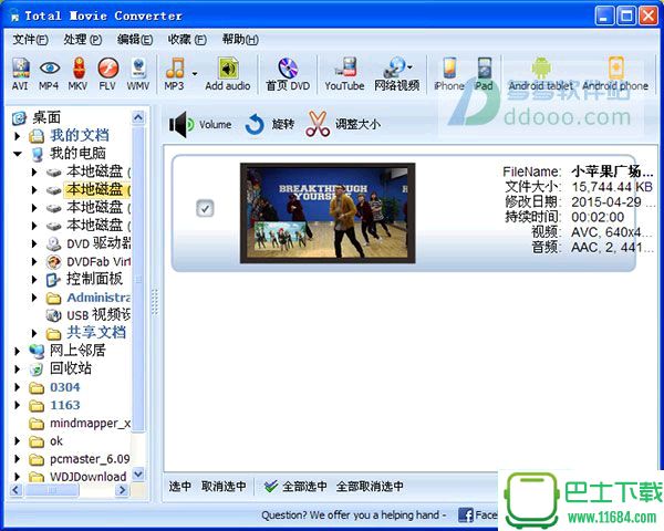 电影格式转换器Total Movie Converter v4.1.17 中文免费版下载