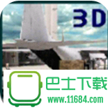 货物运输飞机3D游戏下载-货物运输飞机3D中文安卓版下载v1.7