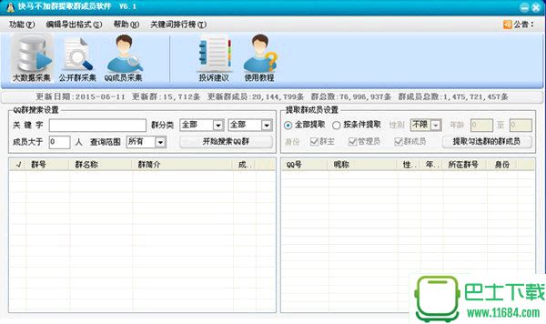 快马QQ不加群提取群成员软件 6.1 官方免费版下载