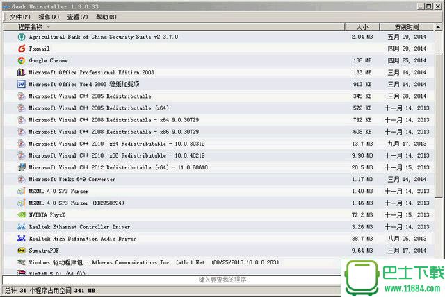 软件卸载利器GeekUninstaller v1.4.1.94 最新免费版下载