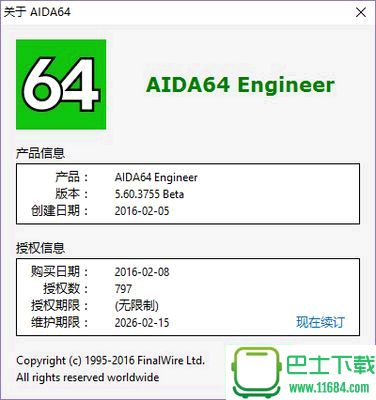 AIDA64 Engineer v5.75.3900.0 简体中文单文件注册版下载