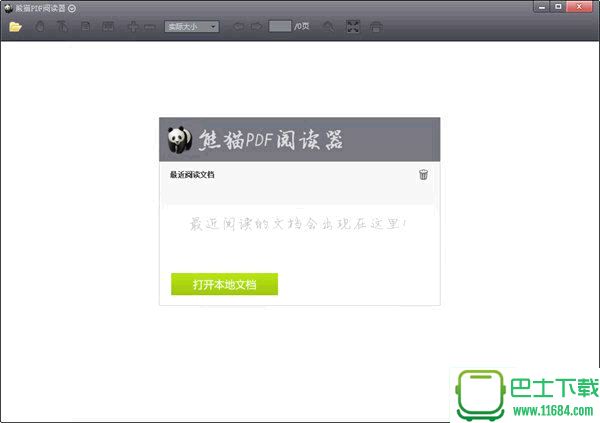 熊猫PDF阅读器免费版下载-熊猫PDF阅读器官方最新版下载v1.3.0
