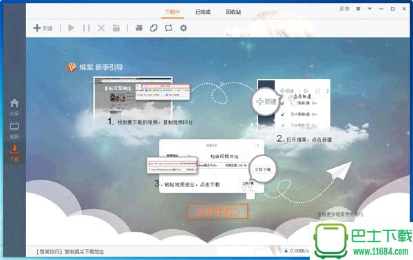 维棠FLV视频下载软件 v2.1.0.4 官方最新版下载