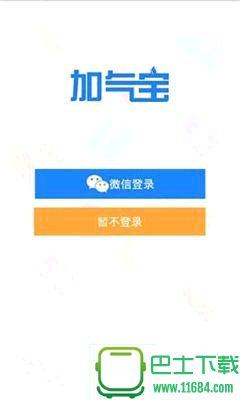 加气宝官方最新版下载-加气宝安卓版下载v1.5.4