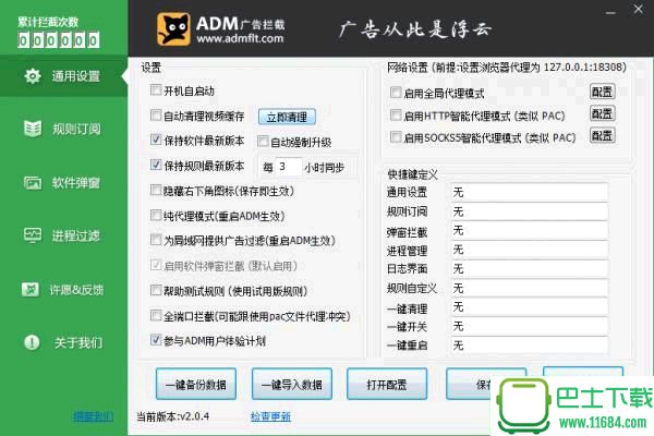ADM阿呆喵 v3.1.9.1120 官方正式版下载