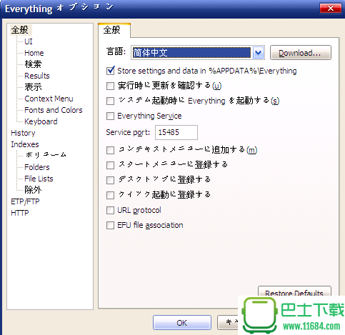 Everything(文件快速搜索) v1.4.1.791b 中文绿色版下载