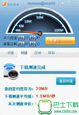 中国电信天翼宽带智能提速下载-中国电信天翼宽带智能提速客户端 v2.0 官方免费版下载v2.0