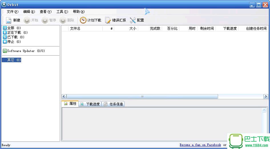 Orbit Downloader下载器 V4.1.1.19 官方中文版下载